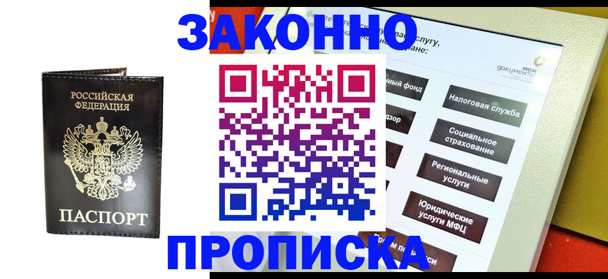 прописка в Сафоново