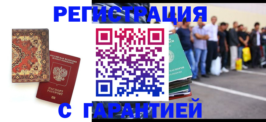 прописка гарантия в Сафоново